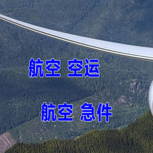 三亚凤凰机场快递快递-选东方航空和上海航空