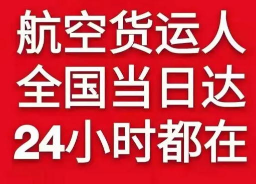 三亚凤凰机场快递货物、航空货运:物流行业各岗位招聘