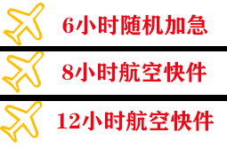 三亚凤凰机场快递快递公司,专业空运当天件